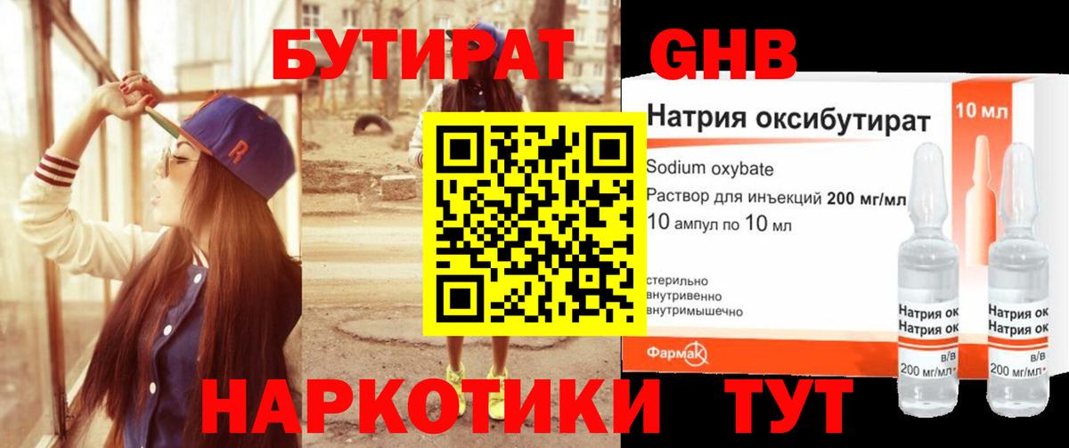 Бутират бутандиол  Вход с VPN  БУТИРАТ  Сарапул 