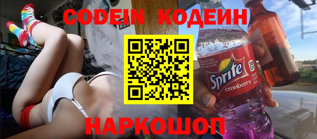 Codein Purple Drank  Вход с VPN  Сарапул 