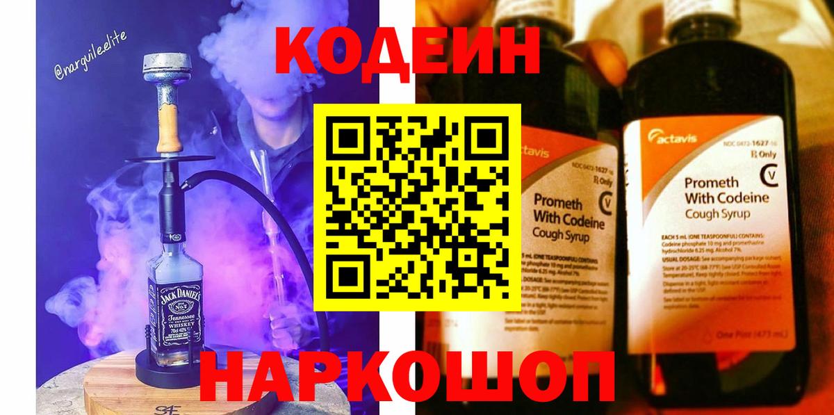 Кодеин напиток Lean (лин) Сарапул