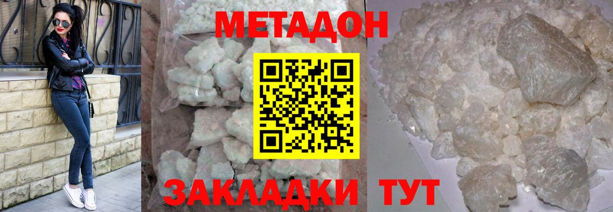 Метадон methadone Сарапул