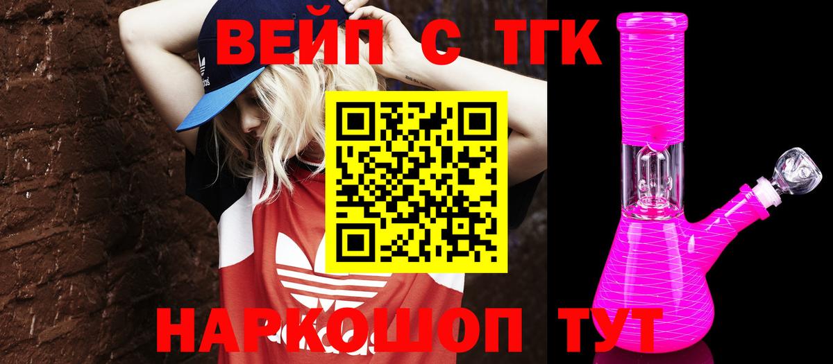 ТГК вейп Сарапул